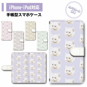 スマホ ケース カバー 手帳型 iPhone iPod iPhone11 iPhoneSE アイフォン 送料無料 動物 猫 ネコ キャット ファンシー パステルカラー / 