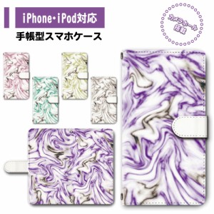 スマホ ケース カバー 手帳型 iPhone iPod iPhone11 iPhoneSE アイフォン 送料無料 マーブル模様 大理石模様 / dc-343