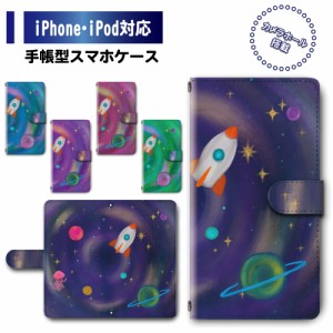 スマホ ケース カバー 手帳型 iPhone iPod iPhone11 iPhoneSE アイフォン 送料無料 宇宙 ロケット スペース 宇宙人 / dc-345