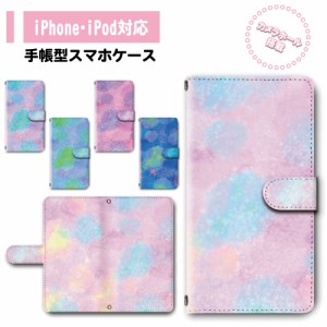 スマホ ケース カバー 手帳型 iPhone iPod iPhone11 iPhoneSE アイフォン 送料無料 ファンシー ゆめかわいい 病みかわいい 水彩風 ピンク