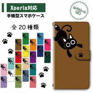 スマホ ケース カバー 手帳型 Xperia Xperia8 SOV42 SO-41A エクスペリア 送料無料 猫 ねこ 黒猫 キャラクター 肉球 足跡 全20種類 / dc-