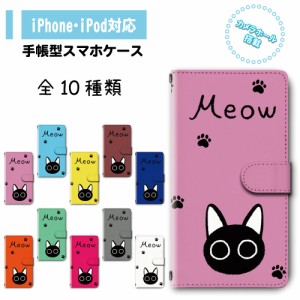 スマホ ケース カバー 手帳型 iPhone iPod iPhone11 iPhoneSE アイフォン 送料無料 猫 ねこ 黒猫 キャラクター 肉球 足跡 全10種類 / dc-