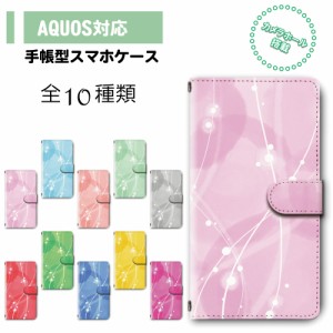 スマホ ケース カバー 手帳型 AQUOS SH-51A SH-01M SHV45 アクオス 送料無料 水彩風 和柄 蛍柄 ホタル柄 全10種類 / dc-351