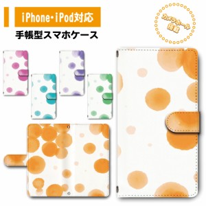 スマホ ケース カバー 手帳型 iPhone iPod iPhone11 iPhoneSE アイフォン 送料無料 水彩風 シャボン玉 水玉 / dc-353