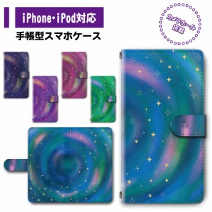 スマホ ケース カバー 手帳型 iPhone iPod iPhone11 iPhoneSE アイフォン 送料無料 宇宙 スペース コズミック / dc-354