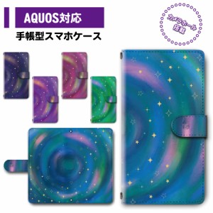 スマホ ケース カバー 手帳型 AQUOS SH-51A SH-01M SHV45 アクオス 送料無料 宇宙 スペース コズミック / dc-354