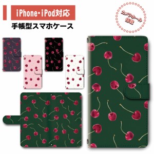 スマホ ケース カバー 手帳型 iPhone iPod iPhone11 iPhoneSE アイフォン 送料無料 果物 くだもの さくらんぼ チェリー / dc-372