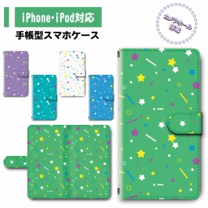 スマホ ケース カバー 手帳型 iPhone iPod iPhone11 iPhoneSE アイフォン 送料無料 星柄 スター ファンシー / dc-376