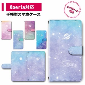 スマホ ケース カバー 手帳型 Xperia Xperia8 SOV42 SO-41A エクスペリア 送料無料 宇宙 星 メルヘン ゆめかわいい ファンシー / dc-377