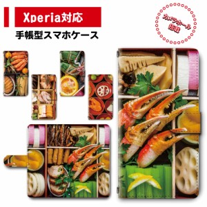 スマホ ケース カバー 手帳型 Xperia Xperia8 SOV42 SO-41A エクスペリア 送料無料 お弁当 和食 おせち 御節 飯テロ / dc-379