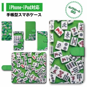 スマホ ケース カバー 手帳型 iPhone iPod iPhone11 iPhoneSE アイフォン 送料無料 麻雀 マージャン 牌 / dc-384