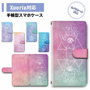 スマホ ケース カバー 手帳型 Xperia Xperia8 SOV42 SO-41A エクスペリア 送料無料 スピリチュアル 星空 プロビデンス / dc-387