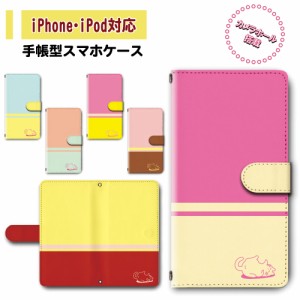 スマホ ケース カバー 手帳型 iPhone iPod iPhone11 iPhoneSE アイフォン 送料無料 動物 猫 ネコ cat ツートン バイカラー シンプル / dc