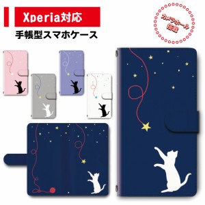 スマホ ケース カバー 手帳型 Xperia Xperia8 SOV42 SO-41A エクスペリア 送料無料 動物 猫 ネコ 星空 ゆめかわいい シンプル / dc-623