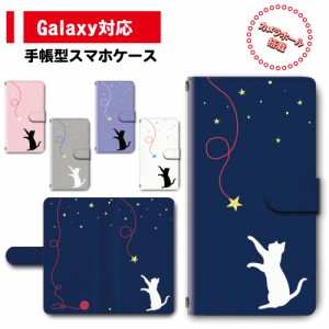 スマホ ケース カバー 手帳型 Galaxy SC-41A SCV48 SC-52A SCG02 ギャラクシー 送料無料 動物 猫 ネコ 星空 ゆめかわいい シンプル / dc-