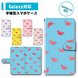 スマホ ケース カバー 手帳型 Galaxy SC-41A SCV48 SC-52A SCG02 ギャラクシー 送料無料 カニ 蟹 ストライプ / dc-674