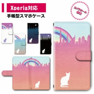 スマホ ケース カバー 手帳型 Xperia Xperia8 SOV42 SO-41A エクスペリア 送料無料 猫 虹 メルヘン ゆめかわいい ファンシー / dc-675