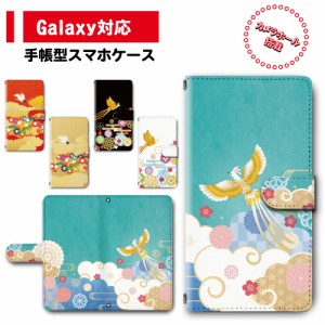 スマホ ケース カバー 手帳型 Galaxy SC-41A SCV48 SC-52A SCG02 ギャラクシー 送料無料 和風 和柄 朱雀 鳳凰 / dc-681