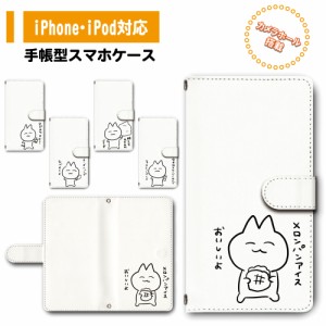 スマホ ケース カバー 手帳型 iPhone iPod iPhone11 iPhoneSE アイフォン 送料無料 キャラクター 猫 ネコ 若い猫 フォトジェニック / dc-