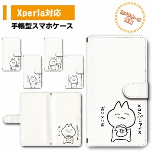 スマホ ケース カバー 手帳型 Xperia Xperia8 SOV42 SO-41A エクスペリア 送料無料 キャラクター 猫 ネコ 若い猫 フォトジェニック / dc-