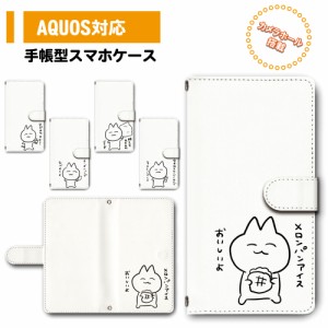 スマホ ケース カバー 手帳型 AQUOS SH-51A SH-01M SHV45 アクオス 送料無料 キャラクター 猫 ネコ 若い猫 フォトジェニック / dc-738