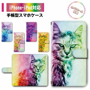 スマホ ケース カバー 手帳型 iPhone iPod iPhone11 iPhoneSE アイフォン 送料無料 動物 猫 ネコ ゲーミングカラー カラフル / dc-747