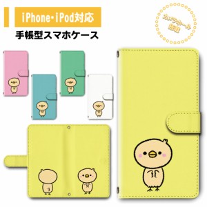 スマホ ケース カバー 手帳型 iPhone iPod iPhone11 iPhoneSE アイフォン 送料無料 動物 ヒヨコ 鳥 ゆるかわ / dc-755