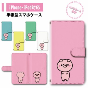 スマホ ケース カバー 手帳型 iPhone iPod iPhone11 iPhoneSE アイフォン 送料無料 動物 豚 ブタ ゆるかわ / dc-756