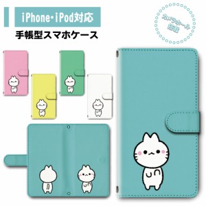 スマホ ケース カバー 手帳型 iPhone iPod iPhone11 iPhoneSE アイフォン 送料無料 動物 猫 ねこ ゆるかわ / dc-757