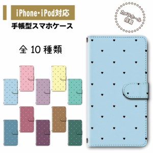 スマホ ケース カバー 手帳型 iPhone iPod iPhone11 iPhoneSE アイフォン 送料無料 ハートドット 推し色 大人っぽい 10色 / dc-771