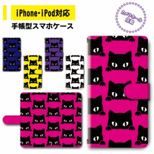 スマホ ケース カバー 手帳型 iPhone iPod iPhone11 iPhoneSE アイフォン 送料無料 動物 黒猫 クロネコ ブラックキャット パンク ロリー