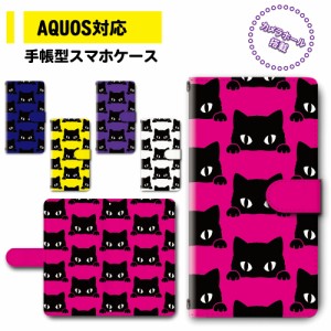 スマホ ケース カバー 手帳型 AQUOS SH-51A SH-01M SHV45 アクオス 送料無料 動物 黒猫 クロネコ ブラックキャット パンク ロリータパン