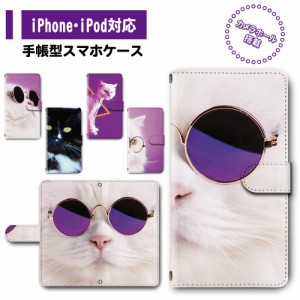 スマホ ケース カバー 手帳型 iPhone iPod iPhone11 iPhoneSE アイフォン 送料無料 動物 猫 ネコ ふてぶてしい メガネ猫 / dc-992