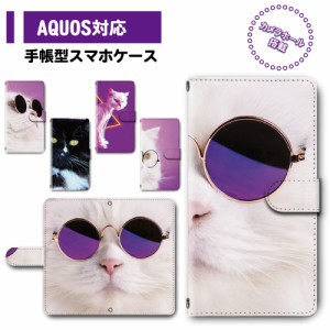 スマホ ケース カバー 手帳型 AQUOS SH-51A SH-01M SHV45 アクオス 送料無料 動物 猫 ネコ ふてぶてしい メガネ猫 / dc-992