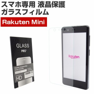 RakutenMini 楽天ミニ  専用品 ガラスフィルム 保護フィルム メール便送料無料 翌日出荷