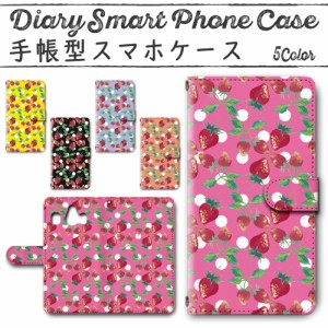 スマホケース スマホ ケース スマホカバー スマホ カバー 手帳型 シンプルスマホ4 704SH 対応 送料無料 果物 くだもの 苺 イチゴ ストロ