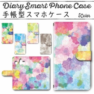 スマホケース スマホ ケース スマホカバー スマホ カバー 手帳型 シンプルスマホ4 704SH 対応 送料無料 絵の具 カラフル パステル風 水彩