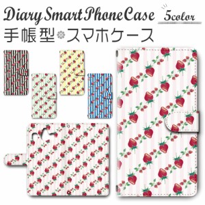 スマホケース スマホ ケース スマホカバー スマホ カバー 手帳型 シンプルスマホ4 704SH 対応 送料無料 果物 苺 イチゴ ストロベリー ス