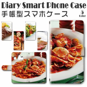 スマホケース スマホ ケース スマホカバー スマホ カバー 手帳型 シンプルスマホ4 704SH 対応 送料無料 食べ物 飯テロ イタリアン / dc-1