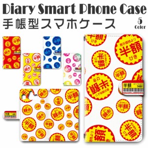 スマホケース スマホ ケース スマホカバー スマホ カバー 手帳型 シンプルスマホ4 704SH 対応 送料無料 半額 シール風 おもしろ ジョーク