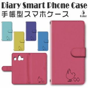 スマホケース スマホ ケース スマホカバー スマホ カバー 手帳型 シンプルスマホ4 704SH 対応 送料無料 にわとり ひよこ / dc-150