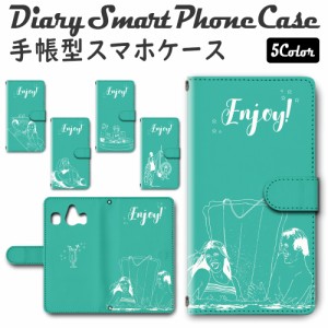 スマホケース スマホ ケース スマホカバー スマホ カバー 手帳型 シンプルスマホ4 704SH 対応 送料無料 Enjoy 夏 サマー 海 プール エメ