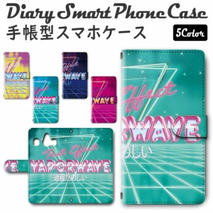 スマホケース スマホ ケース スマホカバー スマホ カバー 手帳型 シンプルスマホ4 704SH 対応 送料無料 VAPORWAVE ヴェイパーウェイヴ エ