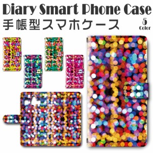 スマホケース スマホ ケース スマホカバー スマホ カバー 手帳型 シンプルスマホ4 704SH 対応 送料無料 ネオンカラー ドット ピンボケ イ