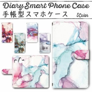 スマホケース スマホ ケース スマホカバー スマホ カバー 手帳型 シンプルスマホ4 704SH 対応 送料無料 マーブル模様 大理石模様 にじみ 