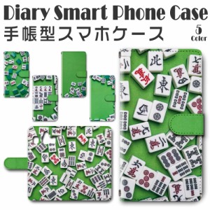 スマホケース スマホ ケース スマホカバー スマホ カバー 手帳型 シンプルスマホ4 704SH 対応 送料無料 麻雀 マージャン 牌 / dc-384