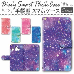 スマホケース スマホ ケース スマホカバー スマホ カバー 手帳型 シンプルスマホ4 704SH 対応 送料無料 星柄 星空 ゆめかわいい / dc-399