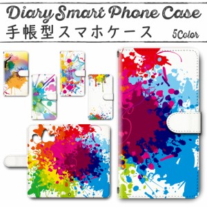 スマホケース スマホ ケース スマホカバー スマホ カバー 手帳型 シンプルスマホ4 704SH 対応 送料無料 カラフル ファンシー / dc-415