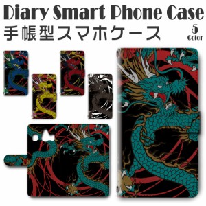 スマホケース スマホ ケース スマホカバー スマホ カバー 手帳型 シンプルスマホ4 704SH 対応 送料無料 和柄 ドラゴン / dc-429