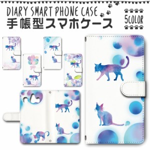 スマホケース スマホ ケース スマホカバー スマホ カバー 手帳型 シンプルスマホ4 704SH 対応 送料無料 猫 ネコ 水彩 ブルー / dc-442